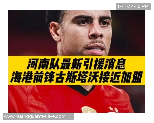 前海港外援古斯塔沃抵达郑州加盟河南队倒计时已开启